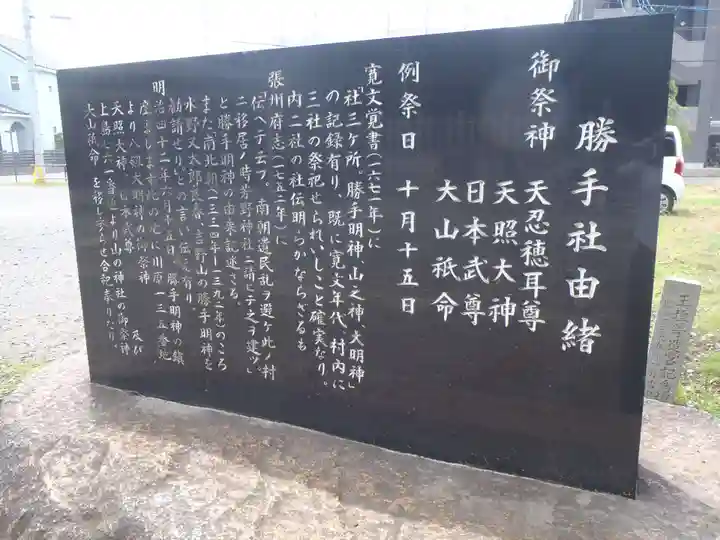 勝手社(上志段味)(愛知県)