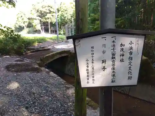 加茂神社(福井県)
