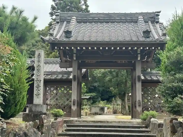 如意寺(愛知県)