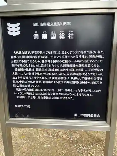 備前国総社宮(岡山県)