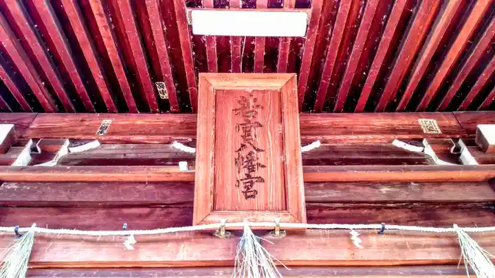 若宮八幡宮のその他建物