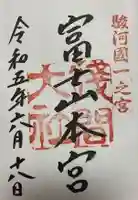 富士山本宮浅間大社(静岡県)