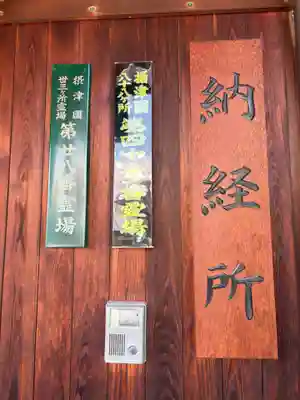 円照寺(大阪府)