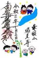 瑞光寺の御朱印