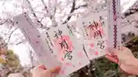 阿佐ヶ谷神明宮の御朱印