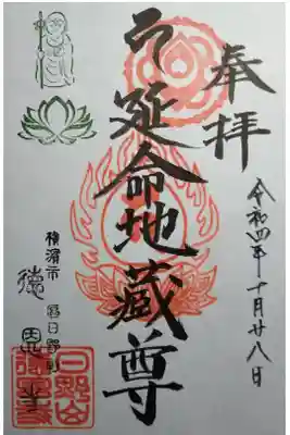 徳恩寺の御朱印