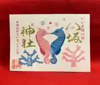 鹿角八坂神社の御朱印