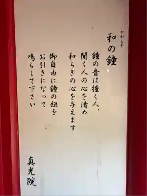 真光院(大阪府)