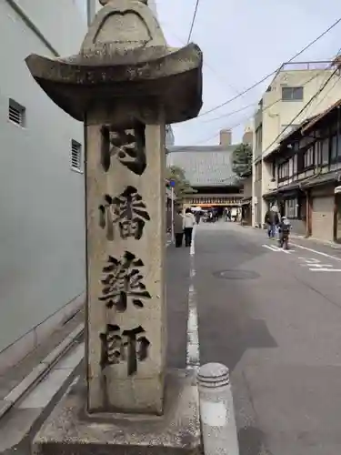 平等寺（因幡堂）(京都府)