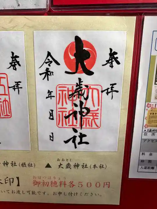 大歳神社(山口県)