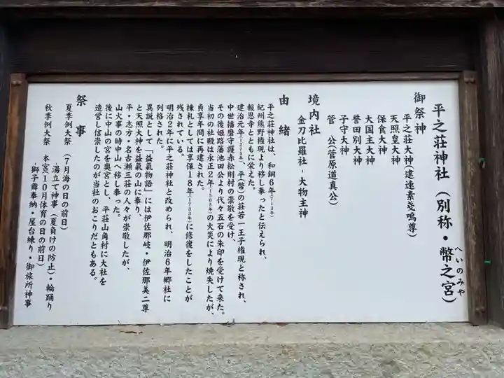平之荘神社(兵庫県)