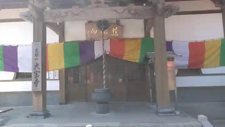 大寳寺の本殿・本堂