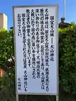 犬山神社(愛知県)