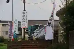 御嶽山神社の建物その他