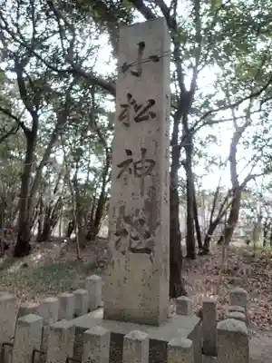 星田妙見宮のその他建物