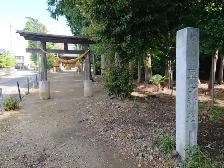蔵子神社のその他建物
