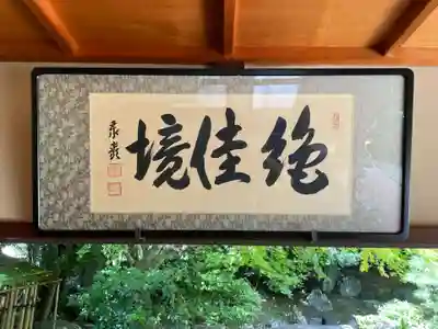 圓徳院(京都府)