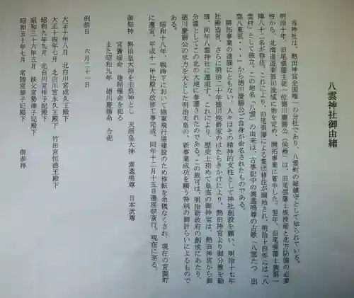 八雲神社(北海道)