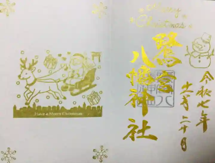 鷺宮八幡神社(東京都)