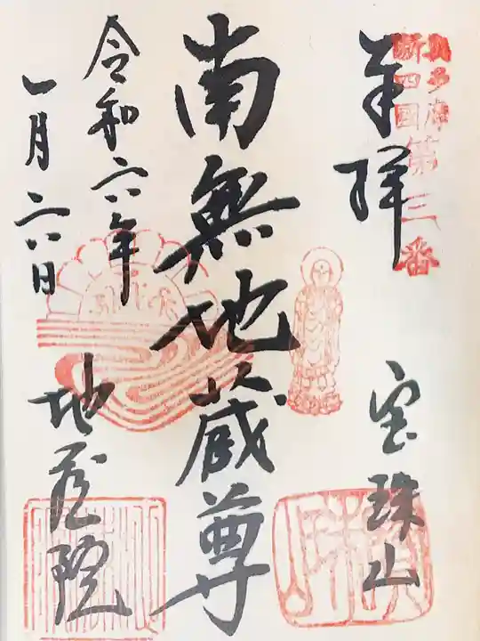 地蔵院(東京都)