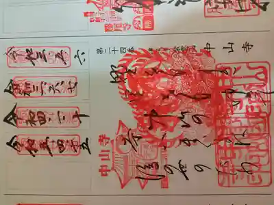 中山寺(兵庫県)