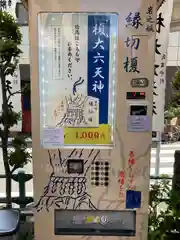 榎大六天神(東京都)