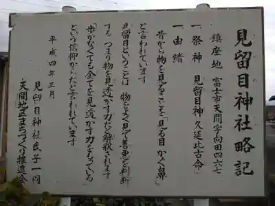 見留目神社(静岡県)