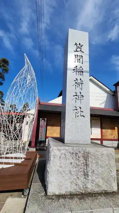 笠間稲荷神社(茨城県)