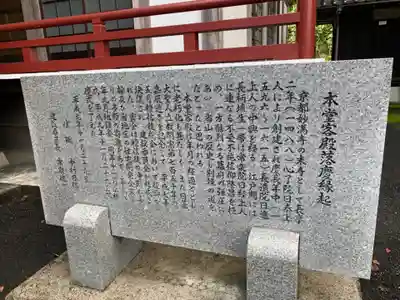 蓮華寺の歴史