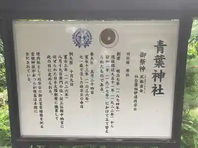 青葉神社(宮城県)