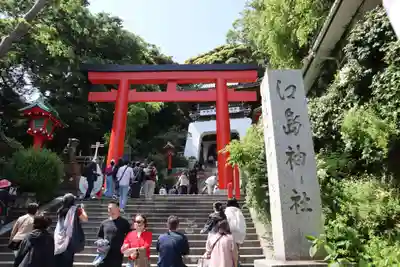 江島神社(神奈川県)