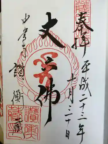 中尊寺の御朱印