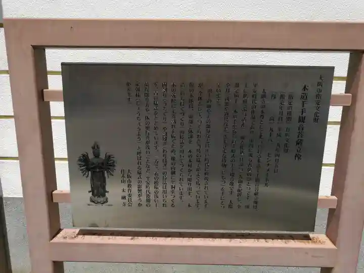 太融寺(大阪府)