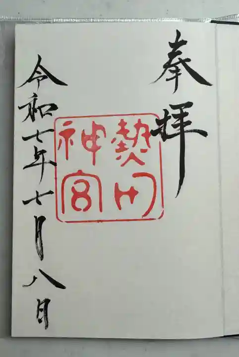 熱田神宮(愛知県)