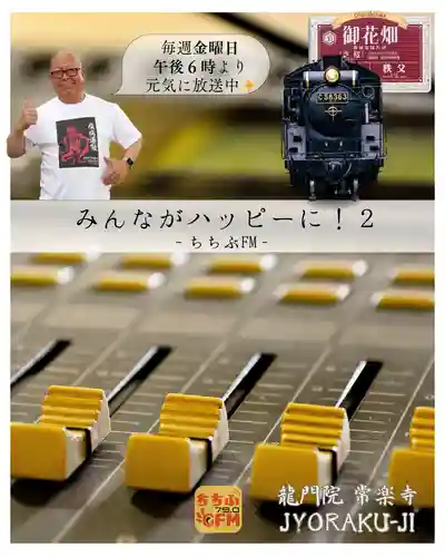 【公式】龍門院常楽寺（秩父札所十一番）(埼玉県)