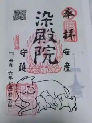 染殿院(京都府)