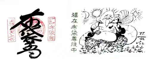 忉利天上寺の御朱印