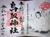 鳥取神社(北海道)