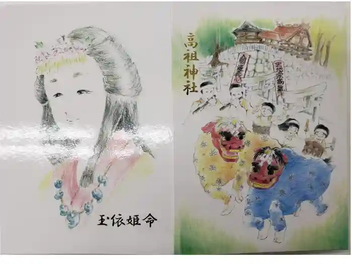 高祖神社の御朱印帳