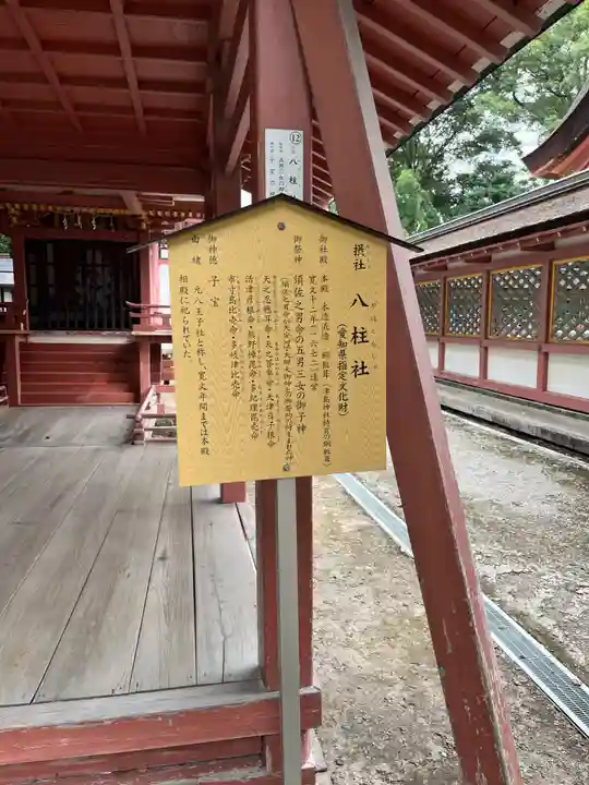 津島神社の末社・摂社