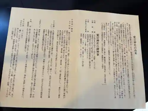 愛宕神社(茨城県)