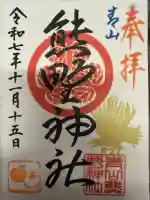 青山熊野神社(東京都)