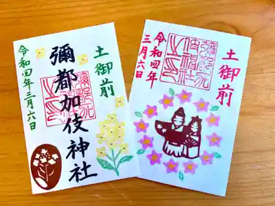 彌都加伎神社(三重県)