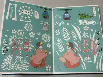 菊名神社の御朱印