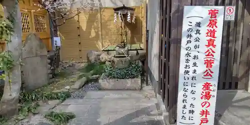 菅原院天満宮神社(京都府)