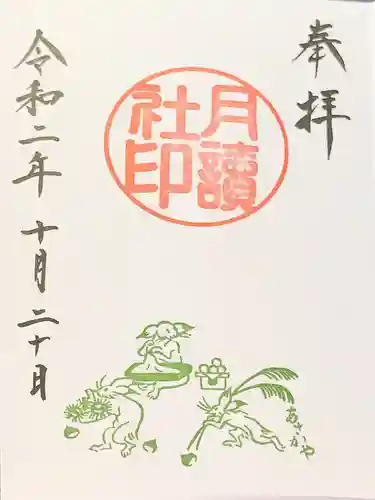 阿佐ヶ谷神明宮の御朱印