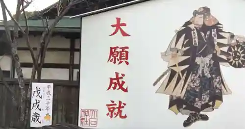 赤穂大石神社の絵馬