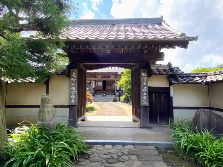 法雲寺の山門・神門