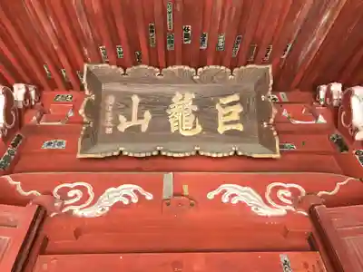 萩原寺のその他建物