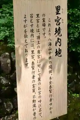八海山尊神社元宮(旧里宮)(新潟県)